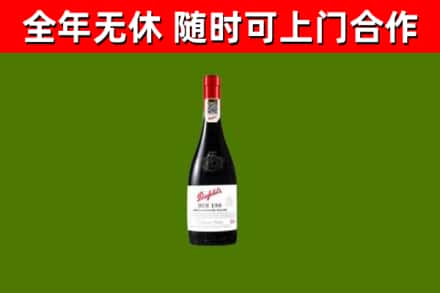 建华回收奔富红酒